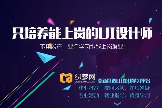 上海ui设计网络培训